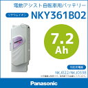 送料無料 パナソニック電動自転車用バッテリー [NKY361...