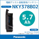 送料無料 サンヨー電動自転車用バッテリー [NKY