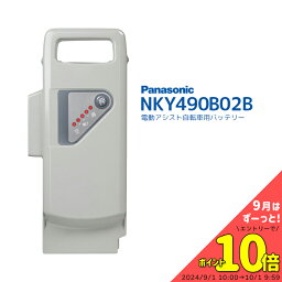 5/3はまとめ買いがお得！2BUY3%OFF！3BUY5%OFF！★NKY490B02B 新品・在庫有・即日発送・送料無料 リチウムイオン バッテリー 25.2V-6.6Ah( NKY460B02 NKY327B02 互換)<strong>パナソニック</strong> ( Panasonic ) <strong>電動自転車</strong> <strong>電動自転車</strong>用