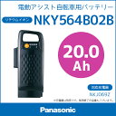 送料無料 パナソニック電動自転車用バッテリー [NKY564...