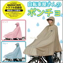 マラソン中に使えるクーポン配布中5/20(土)20:00?25(木)1:59まで】自転車屋さんのポンチョ/D-3POMT ドット柄/水玉柄 撥水加工 マルト大久保製作所 レインポンチョ