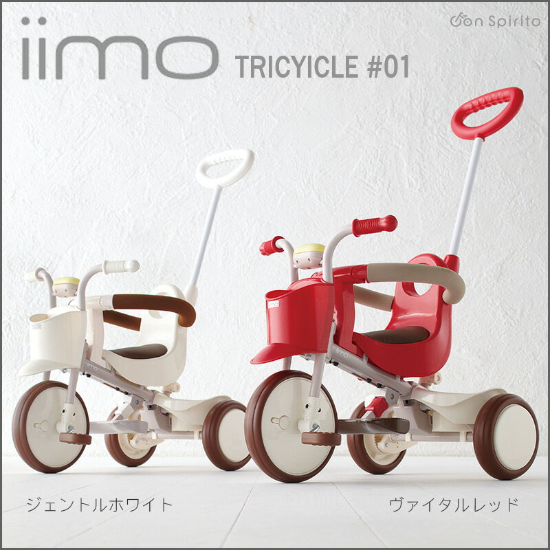 送料無料 iimo tricycle #01 オシャレ三輪車 M&M トライシクル mim…...:conspi:10000006