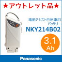【アウトレット/展示品・テスター済み、傷あり】 パナソニック電動自転車用バッテリー NKY214B02-OUTLET ニッケル水素バッテリー24V-3.1Ah 北海道・沖縄・離島送料別途