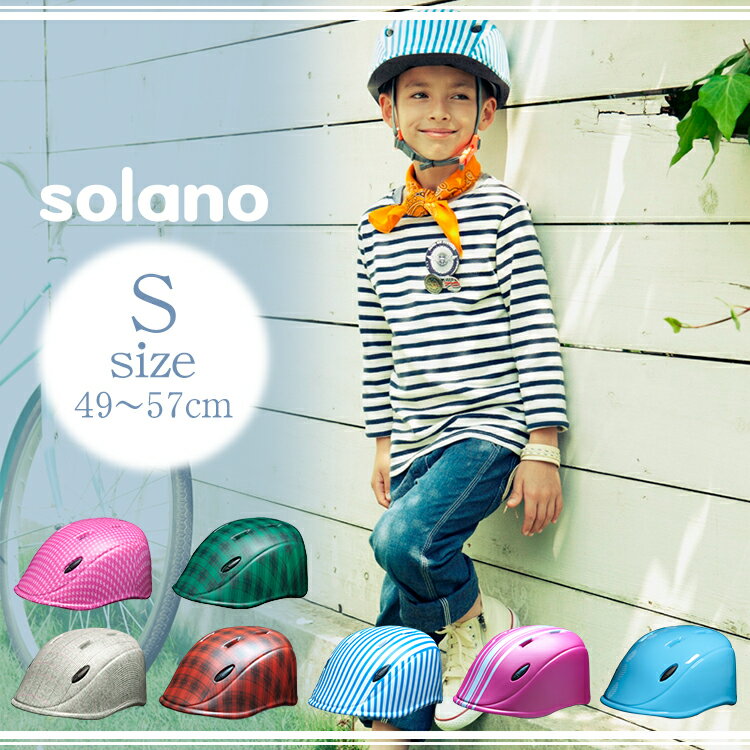 送料無料 Solanoソラノ Sサイズ エレガントなハンチングスタイルの幼児用自転車ヘルメ…...:conspi:10000173
