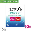 【ポイント10倍】コンセプト酵素クリーナー 10錠【代引き手数料無料】