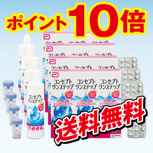 ポイント コンセプト ワンステップ