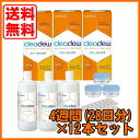【送料無料】オフテクス ファーストケア cleadew 12ヶ月パック【1箱あたり920円】