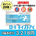 【送料無料】 ロート モイストアイ 2week 4箱セット【選べるケア用品付き】