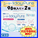 【送料&代引手数料無料】シード ワンデーピュア うるおいプラス96枚入り 2箱セット【選べる配送方法】