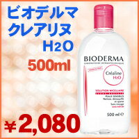 ビオデルマ　クレアリヌ H2O　（クレンジング）　500ml　1本