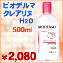 ビオデルマ　クレアリヌ H2O　（クレンジング）　500ml　1本