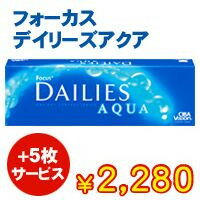 チバビジョン フォーカスデイリーズアクア　1箱にプラス5枚サービス　（お取り寄せのためお届けに3〜7日程かかります）