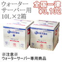 日田天領水(ウォータサーバー専用)10リットル×2