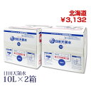 日田天領水10リットル×2箱【配送先:北海道】 【天領水 日田天領水 送料込・代引き手数料無料】
