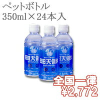 日田天領水ペットボトル350ml×24本【送料無料・代引き手数料無料】【2sp_120810_ blue】