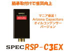 スペック RSP-C3EXArizonaCapacitorsオイルコンデンサーカーサウンドDDリアルサウンドプロセッサー簡単サウンドチューニング高音質