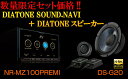 【再販します!!】NR-MZ100PREMI+DS-G20三菱電機車載用DIATONEダイヤトーン サウンドナビとスピーカーのセット!●7V型WVGA/メモリーカーナビゲーションハイレゾ音源●17cmセパレート2wayスピーカー