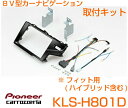 KLS-H801D【取付キット】(パネル...