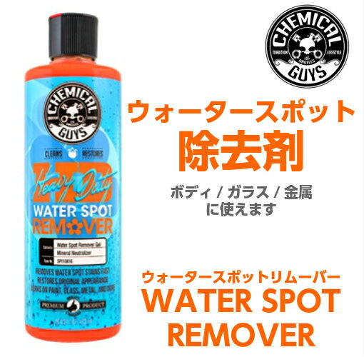 WATER SPOT REMOVERウォータースポットリムーバー《リムーバー(ウォータース…...:contrive:10000751