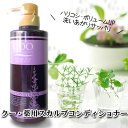 【NEW】ボリュームのある美しい髪を育む自然酵母と天然植物エキスなどが 頭皮 と 毛髪に効果的に働きかける(頭皮 ケア)クー・薬用スカルプコンディショナー(400ml)【医薬部外品】