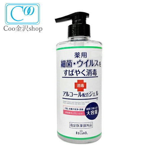 BYROLAND 薬用HCハンドジェル　485ml 【指定医薬部外品】 家族でたっぷり使える大容量ハンドジェル 消毒用エタノール　インフルエンザ　風邪予防　アルコールタイプ しっとり保湿