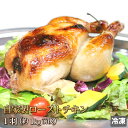 自家製・オリジナルローストチキン(丸鶏)クリスマス&パーティ...