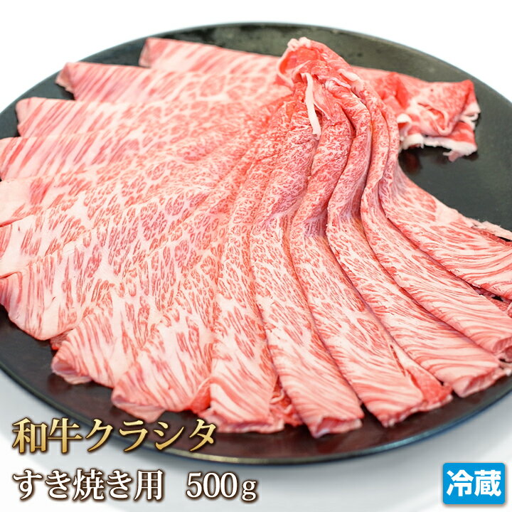 値下げしました！お鍋に最適！和牛クラシタ肉スライス500g【4129】【訳あり】【業務用】【焼肉セット】【楽ギフ_のし】【10P17Aug12】クオリティの高い特選品