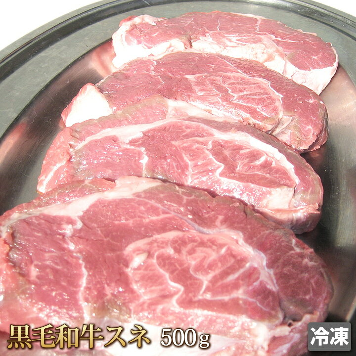 煮物・シチュー・コンソメにどうぞ。特選黒毛和牛すねスネ肉500g【4129】【訳あり】【業務用】【焼肉セット】