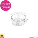 マルチシェフ MC-200DFPM用 収納コンテナー PMC4-005(代引不可)