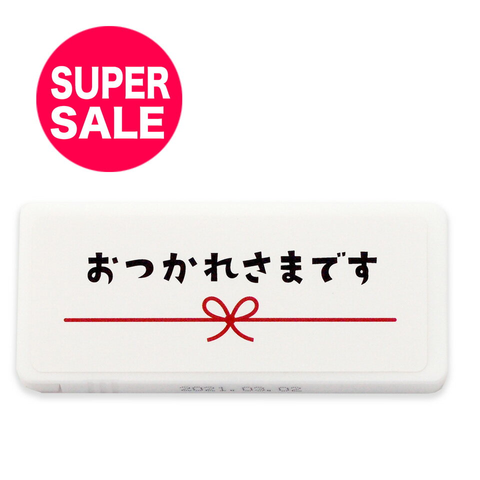 【在庫限り大特価】メッセージ ミントタブレット 水引 お疲れ様です 7g入り 1個 プチギフト 退職 お礼 お配り ご挨拶 おうさまのおやつ　※訳あり商品