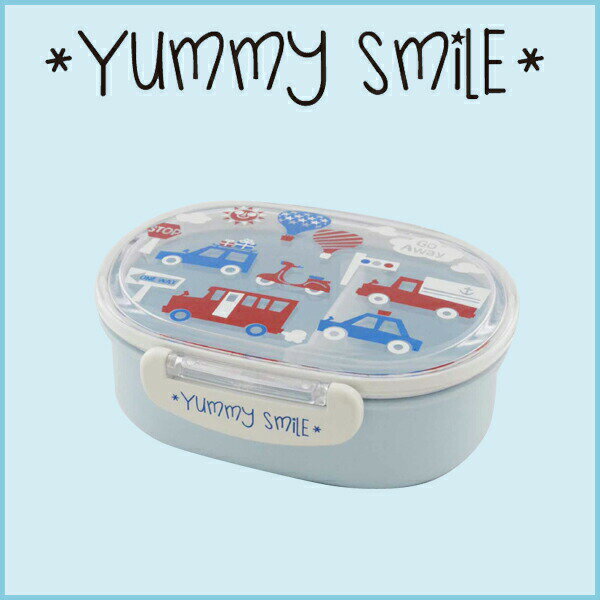 【ヤミースマイル】キッズ ランチボックス 1段 330ml ブルー【YUMMY smile/食洗機対...:cooking-clocca:10000979