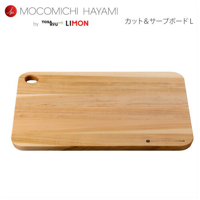 MOCOMICHI HAYAMI　土佐龍 LIMON　カット＆サーブボード L　オリーブオ…...:cooking-clocca:10002314