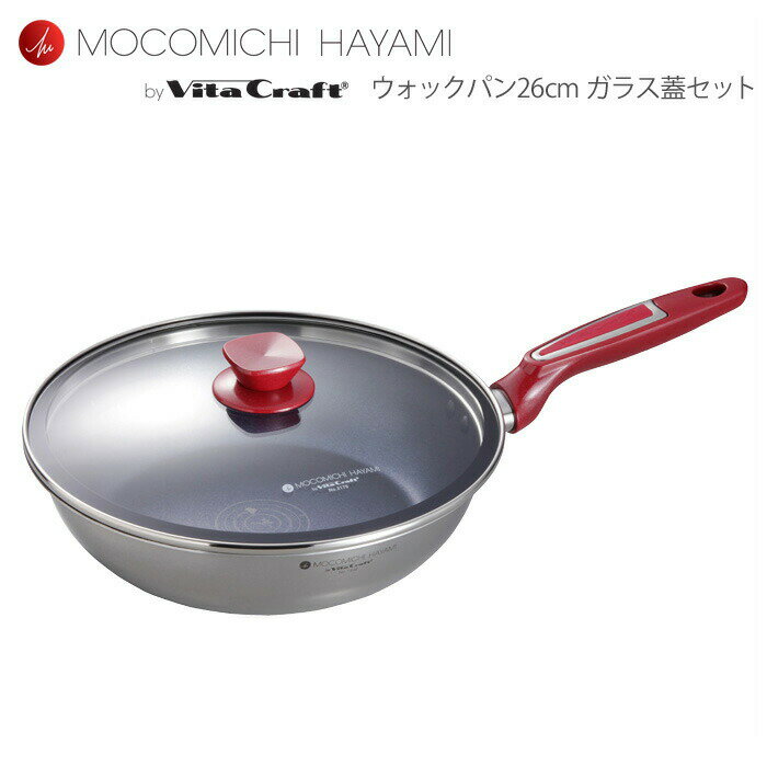 MOCOMICHI HAYAMI　ビタクラフト　ウォックパン 26cm　ガラス蓋 セット　…...:cooking-clocca:10002345