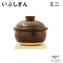 長谷園 いぶしぎん ミニ CK-10 長谷製陶 金