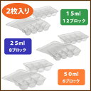 【リッチェル】わけわけフリージング ブロックトレー 15ml・25ml・50ml【離乳食/ベビーフード/保存容器/小分け/小分け容器/小分け保存カップ/わけわけ/冷凍/保存/作り置き/フタ付き/ベビー用品/richell/あす楽】