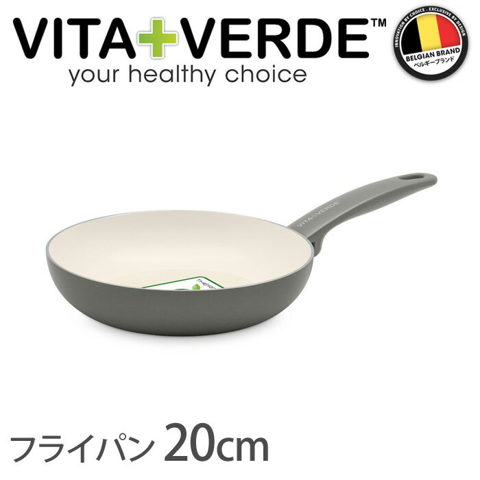 コンテンポ クォーツグレイ フライパン 20cm（VitaVerde）