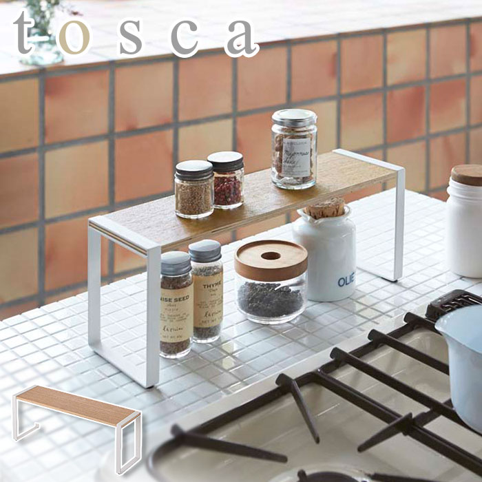 tosca トスカ　キッチンラック　ワイド　ホワイト【調味料ラック/スパイスラック/ラック…...:cooking-clocca:10002407
