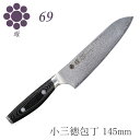 曜 69層鋼 小三徳包丁 145mm YAXELL