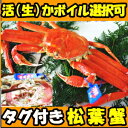 カニ 松葉ガニ 活(生)かボイル選択可 日付指定OK 鳥取 ...