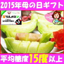 2015年母の日!溢れんばかりの果汁と甘さ!熊本産肥後グリーンメロン約1.6kg大玉1個セット(クマモンデザイン箱入)【メロン 母の日】【母の日 メロン】【メロン 送料無料】【母の日 ギフト】【母の日 送料無料】【楽ギフ_のし】【楽ギフ_のし宛書】【楽ギフ_メッセ】