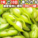 【クーポン50円OFF】 枝豆 だだちゃ豆 白山 山形 鶴岡 一年に10日しか食べれない 送料無料 佐藤農園直送 だだ茶豆 約1.2kg 300g×4袋入 えだまめ だだちゃまめ エダマメ 贈答用 ギフト プレゼント 御中元 暑中見舞い 残暑見舞
