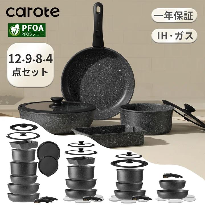【赤字挑戦中！12点が8298円！】CAROTE カローテ フライパン セット12・9・8・4点 IH対応 PFOA PFOS フリー 鍋セット 取っ手のとれる 卵焼き器 マーブルコート スルスルすべる くっつくことがなく手入れ簡単 一年保証 黒 ブラック EWシリーズ