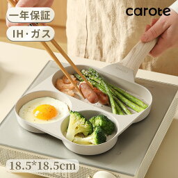 【期間限定300円クーポン有！】<strong>CAROTE</strong> カローテ 目玉焼き 卵焼き フライパン 仕切り付き PFOA PFOS フリー 2つ穴円形フライパン IHガス対応 くっつかなく 手入れ簡単 朝食 お弁当 グレージュCosy(18.5cm)