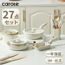 【先着50名！9980円！！！】CAROTE カローテ フライパン セット 16+9+2点 IH&ガス火対応 PFOA PFOS フリー 取っ手が取れる 卵焼き器 鍋セット キッチンツールセット マーブルコート くっつかない 一年保証 ベージュ（27点セット）