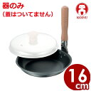 仔犬印 クラッド鋼親子鍋 16cm フッソ加工 ※フタ別売り...