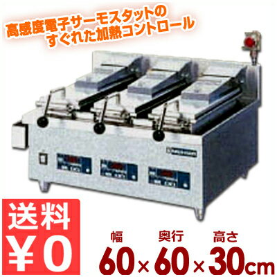 電気自動餃子焼き器 3連式 NGM-3.9AT-N 三相200V 電気式 ぎょうざ 焼き餃子 ぎょうざ焼き器 業務用餃子ロースター 中華料理店舗用ロースター 調理機器 厨房機器 専門店 《メーカー直送 代引／返品不可》 007371001