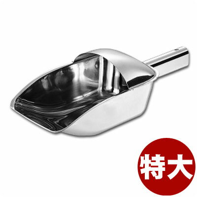 ◆8/12〜17　ポイント2倍◆SW18-8ステンレス　氷スコップ　ガード付　特大　アイス…...:cookwares:10018791