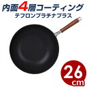 センレン キャストフライパン 26cm アルミ+マグネシウム...