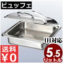 【送料無料/バイキング・ビュッフェの保温器具】 SNX 角型チェーフィング IH調理器・燃料用 W35100/バイキング・ビュッフェ用保温容器 おいしい料理をほかほかに