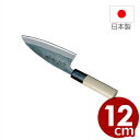 ☆★ポイント10倍 ★☆ 【燕の国産包丁 藤寅】 藤次郎和包丁 白紙鋼 あじ切り包丁12cm F-898 【上質の鋼を使った和包丁】/小魚をおろすための包丁 和鋼包丁 ハガネ包丁